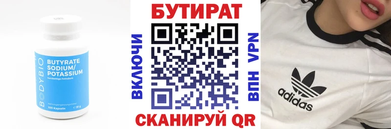 БУТИРАТ Butirat  Хвалынск 
