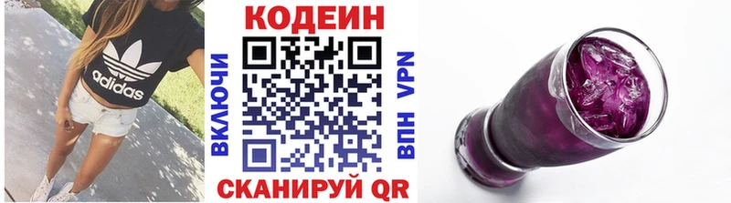 Codein Purple Drank  купить наркоту  Хвалынск 